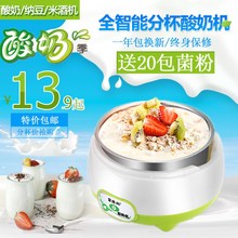 包邮 不锈钢迷你家用酸奶机纳豆米酒智能分杯发酵机特价 富贵熊正品