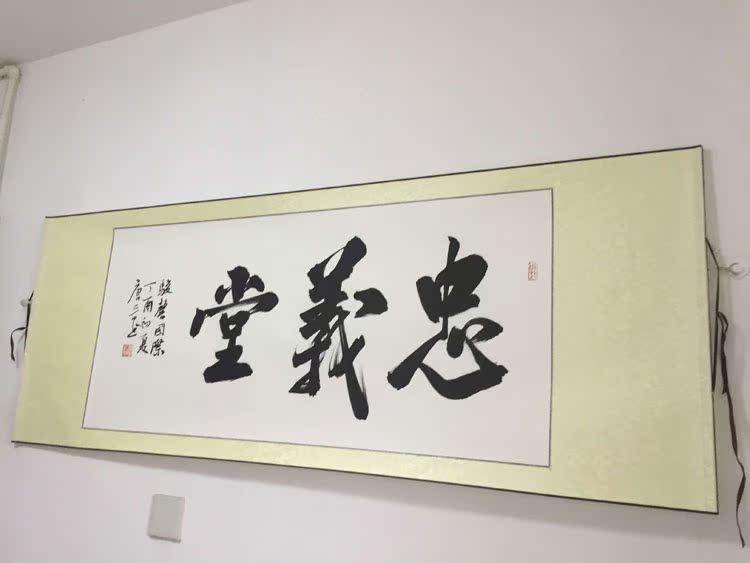 书法作品定制代写毛笔字行书手写真迹办公室客厅字画 忠义堂