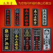 包邮 泰山石敢当板式石板泰山石原石开光镇宅辟邪补角化路冲可悬挂