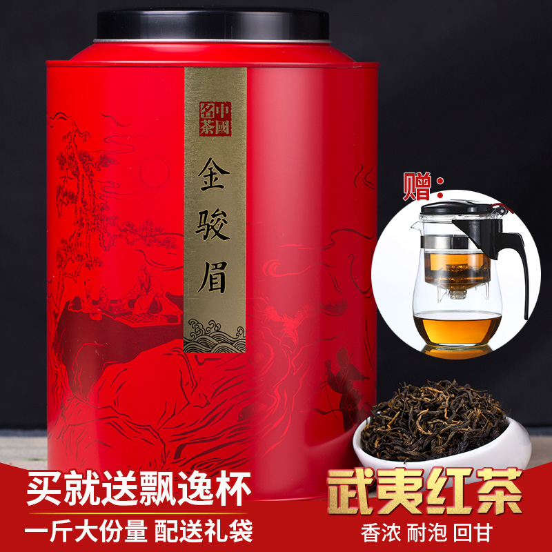 金骏眉红茶武夷山桐木关红茶新茶叶 蜜香型 礼盒装桶装散装500g