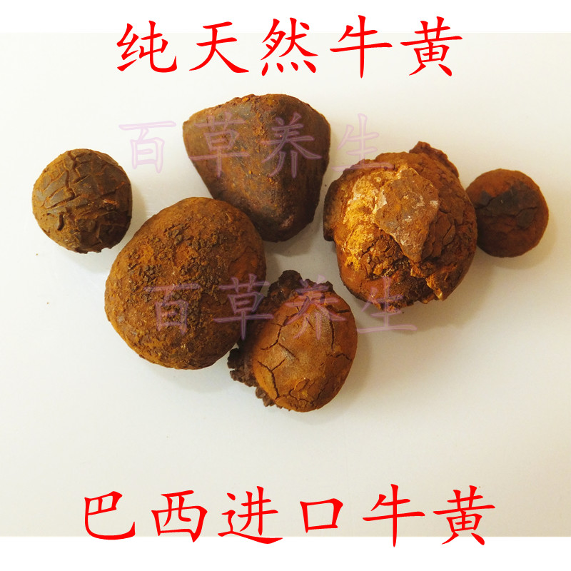 天然牛黄  牛黄 牛胆黄 牛结石 100%  包检测 全国包邮