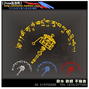 藏文 转经筒车身贴/侧门贴/引擎盖贴 定制汽车反光个性车贴纸
