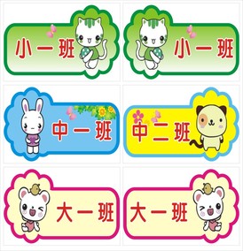幼儿园门牌贴教室专用 可爱卡通贴 教室班级班牌标贴墙贴制作