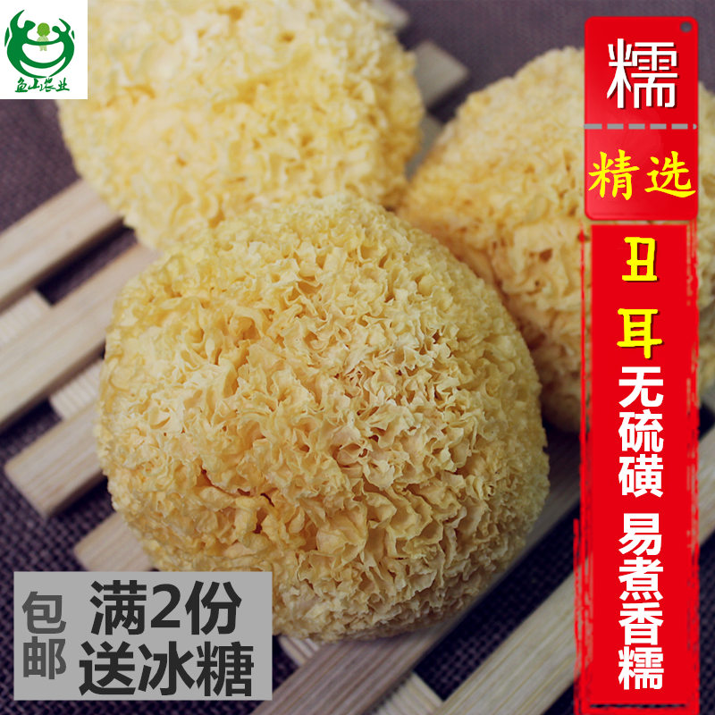 银耳 白木耳丑耳干货 农家无硫雪耳 古田糯耳 自种无硫磺银耳250g
