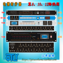 12路电源时序器 效果器功放专用插座 电源控制顺序管理器 全8
