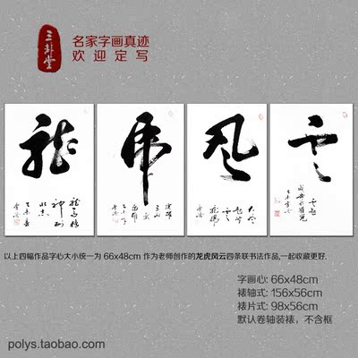 狂草书法字画 李浩书法 龙虎风云四条联 虎啸龙吟 名家虎字书法