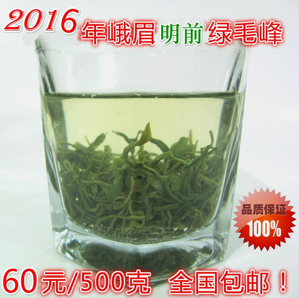 2016年新茶绿茶峨眉山绿茶叶高山茶特级浓香绿毛峰绿茶散装包邮