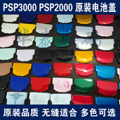 后壳 PSP2000电池后盖 拆机PSP电池后盖PSP3000电池后盖 原装