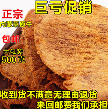 牛肉干内蒙古牛肉干特产零食手撕五香牛肉片风干500g克xo酱烤风味