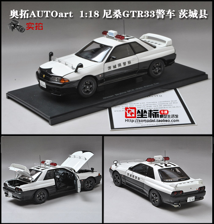 尼桑gtr警车 autoart奥拓1:18尼桑gtr r32茨城县警车合金汽车模型