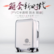 HOLLY箱套保护套拉杆箱旅行箱pvc透明防尘套行李箱套防水耐磨加厚