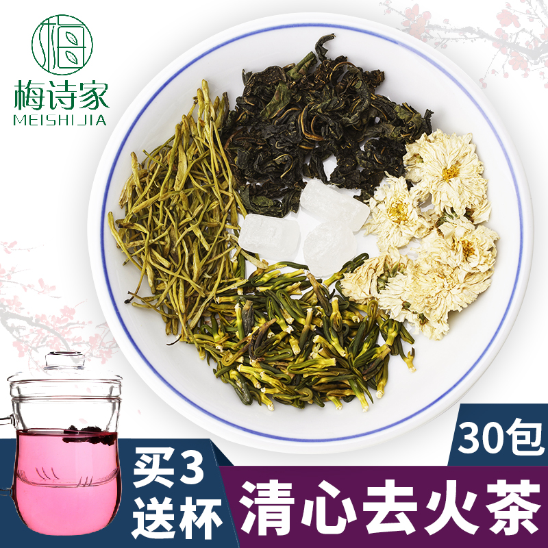 清心茶去火茶去肝火降火茶甘草桑叶菊花莲子心金银花包邮