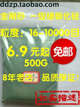 国标一级GC金刚砂SIC 500G 包邮 10000目 150 绿碳化硅砂粉F16