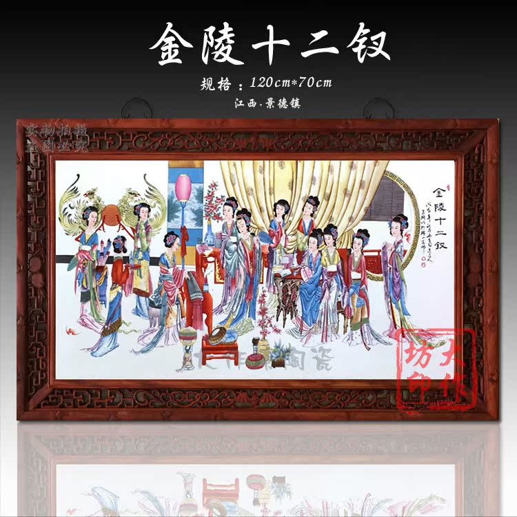 景德镇陶瓷粉彩瓷板画金陵十二钗现代中式装饰画玄关走廊壁画挂画