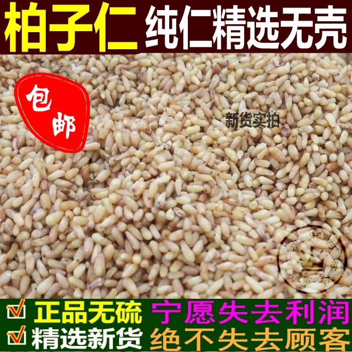 中药材柏子仁 精选柏子仁肉 正品柏籽仁 无杂质500g包邮 绝对无壳