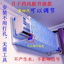 导风板 挡风罩月子空调盾挡冷气防直吹防冷风向罩挡板 空调挡风板