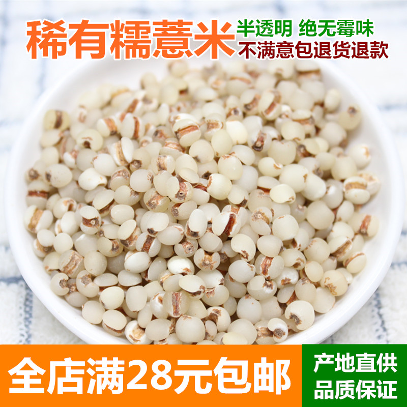 新货透明糯薏仁米薏米仁五谷杂粮粗粮250g 营养比普通薏米高3倍