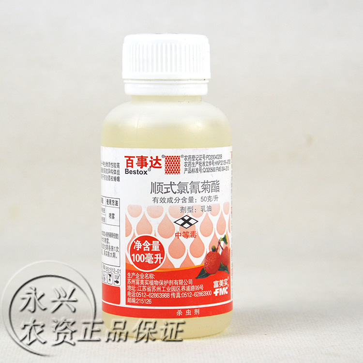 美国富美实进口百事达顺式氯氰菊酯乳油50毫升高效杀虫剂