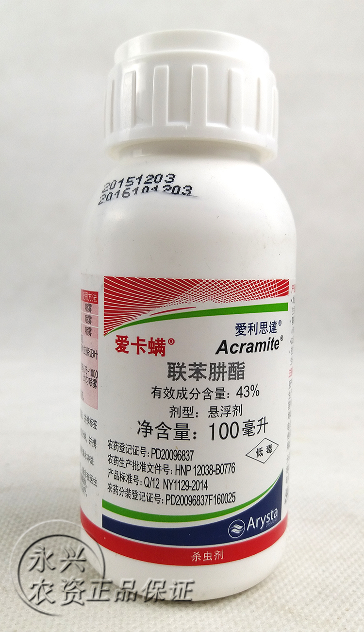 美国科聚亚爱卡螨 联苯肼酯红白蜘蛛螨虫克星月季花卉杀虫剂农药
