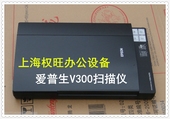 V370扫描仪 135底片扫描仪 照片底片扫描仪 V330 EPSON爱普生V300