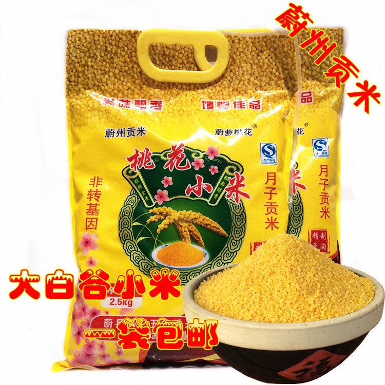 黄小米张家口蔚县桃花特产农家小黄米蔚州贡米月子米5斤新米包邮