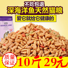 猫粮10斤5kg海洋三文鱼味幼猫食20大包成猫流浪猫咪主粮老年宠物