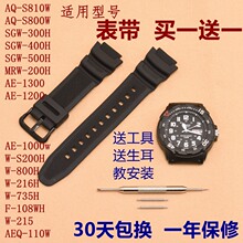800H 752手表带w 200H s210H 卓应兼容Casio卡西欧配件MRW