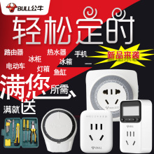 公牛插座定时器开关电源电插电动车充电器厨房计时器提醒自动断电