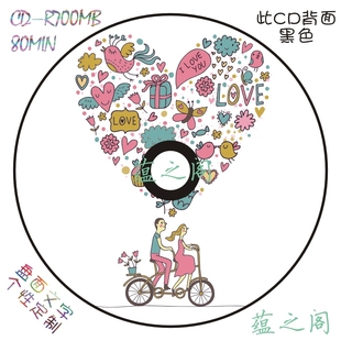 创意cd/dvd 婚礼.婚庆.定制 影楼 diy个性光盘 婚庆dvd 空白光碟