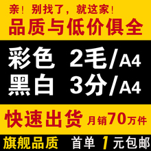 快印画册 包邮 订数码 打印资料网上彩色打印复印服务黑白打印服务装
