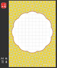 a4硬笔书法作品比赛专用纸 学生钢笔字练习纸方格 钢笔书法创作纸
