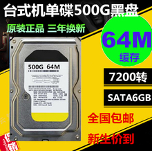 1TB 黑盘单碟500G企业级7200转64M串口SATA3台式机械电脑硬盘320G