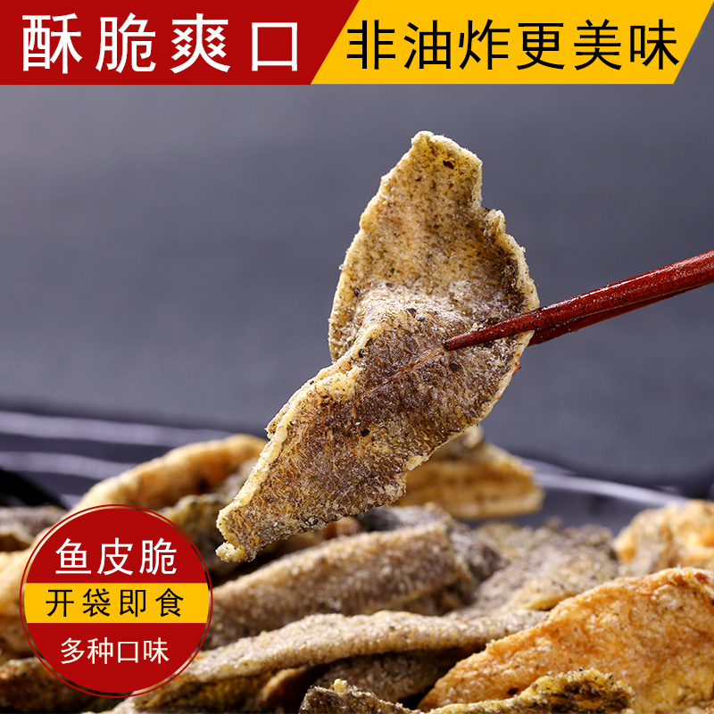 碳烧鱼皮微辣鱼皮250g两包包邮糖醋香辣零食油炸鱼片即食海鲜海味