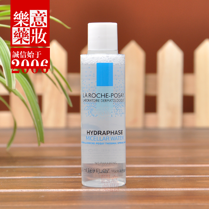 理肤泉卸妆水_特价|包邮_理肤泉立润保湿精华