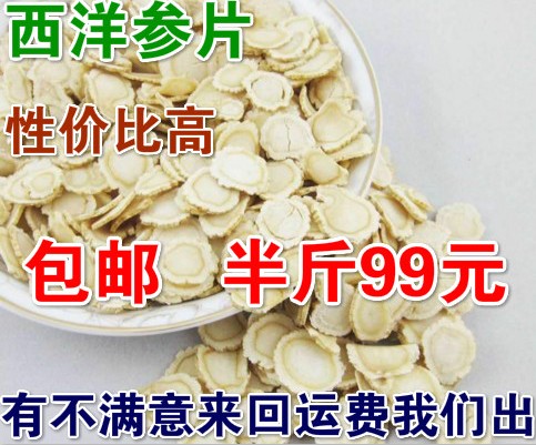 /西洋参片西洋参段切片花旗参片 非碎片 西洋参片250g包邮