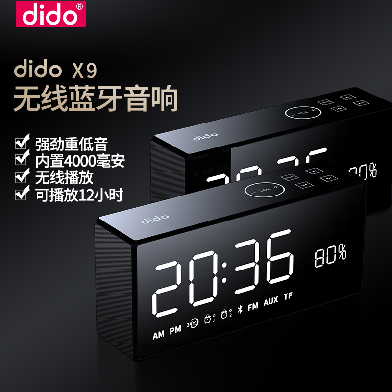 dido x9无线蓝牙音箱手机插卡闹钟电脑迷你低音炮家用智能小音响