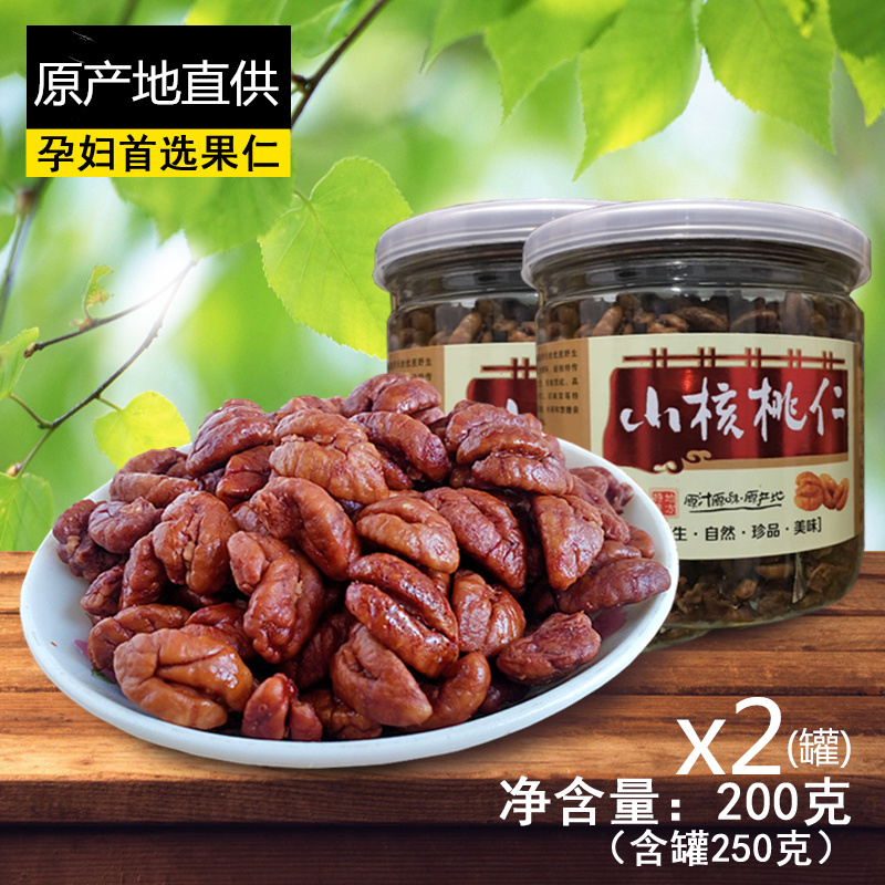 【天天特价】临安山核桃仁2罐小核桃仁奶香味小胡桃肉孕妇零食品
