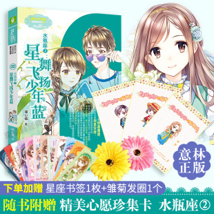 【特价】水瓶意林小女生a特价星语系列十二星前减肥运动小姐睡图片