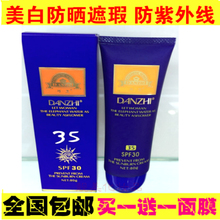 防晒遮瑕防紫外线80g 包邮 丹芝冰凉防晒露SPF35滋润保湿 正品