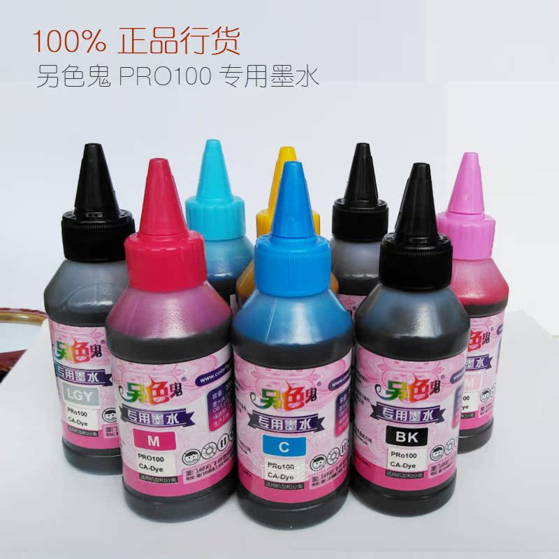 另色鬼墨水8色兼容佳能打印机墨水pro100连供墨水100ml/瓶100墨盒