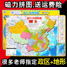 儿童益智力玩具 中国地图拼图大号中学生世界地理磁性政区地形正品