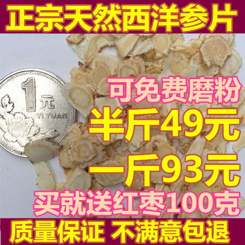 【天天特价】西洋参切片天然 西洋参250克花旗参片洋参包邮