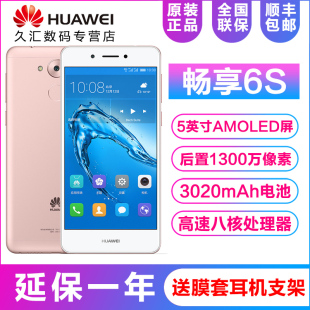 【送膜套耳机】Huawei/华为 畅享6S 全网通4G手机畅想6s华为手机