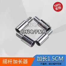 三和杆都适用 延长器国产原装 摇杆加长器15mm 街机游戏摇杆配件
