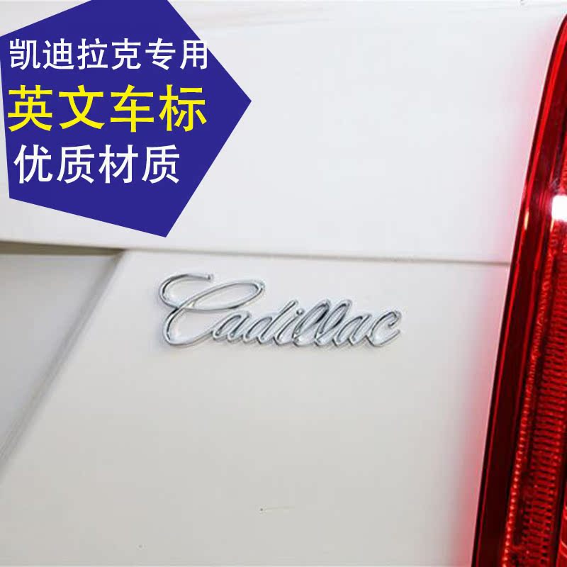 凯迪拉克车标xts cts xt5 srx ats改装专用装饰英文字母金属车贴