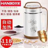 B8豆浆机多功能全自动加热煮五谷小型打浆家用免过滤将机 汉宝HBD