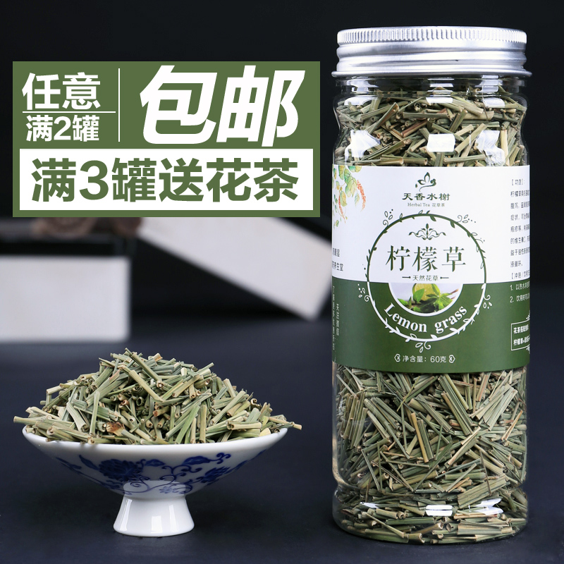 罐包邮2任意泰国柠檬草花茶美腿美白消除水肿香茅草柠檬草茶