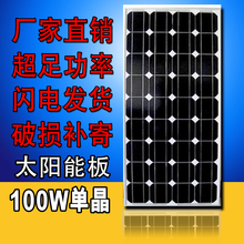 全新足功率A级100W单晶太阳能板太阳能电池板发电板直充12V家用