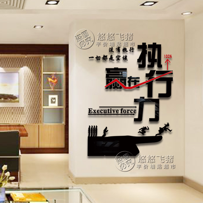 企业文化励志亚克力水晶3d立体墙贴画公司办公室创意标语口号装饰