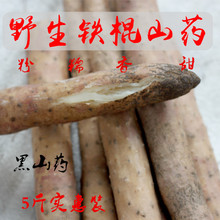 全国限区 包邮 5斤家庭装 老农民野生铁棍淮山药比垆土铁棍山药好吃